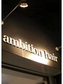 アンビション(ambition)&nbsp;ambition hair