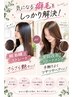 【選べるくせ毛解決コース】縮毛矯正ストレートor髪質改善トリートメント