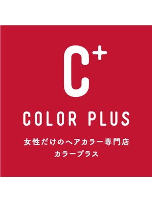 カラープラス 新田塚店