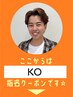 【 KO コウ 】指名限定▼  ここから下のクーポンからお選びください☆ 