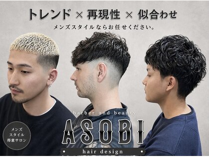 アソビ(ASOBI)の写真