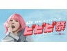 ★カット+カラー+エステシモプレミアムスパ¥22,000~★