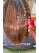 ミュージックロッタ(μ-ziq rotta)&nbsp;お手入れ簡単髪質改善ストレート