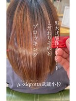 ミュージックロッタ(μ-ziq rotta) お手入れ簡単髪質改善ストレート