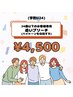 【学割U24】追いブリーチ(1回)　¥6000→¥4500
