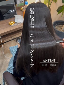 アンフィニー 銀座(ANFINI) 黒髪/ボブルフ/ネビージュ/小顔/ワンレン/銀座/髪質改善/前髪
