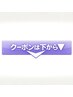 ↓トリートメントは下のクーポンから↓