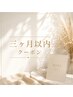【3ヶ月以内ご来店】カット　￥5,500