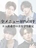 【美容学生限定!!】全てのメニュー40%OFF!!［渋谷/MEN'S/メンズカット］