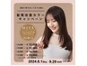【岩本限定】HITA髪質改善カラー　￥2000OFF