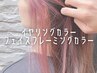 【お手軽＆オシャレ】イヤリング/フェイスフレーミング＋オンカラー　￥15000