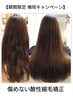 10-13日【女性限定2名様】縮毛矯正+カット+マイクロバブル付 26950→20000　
