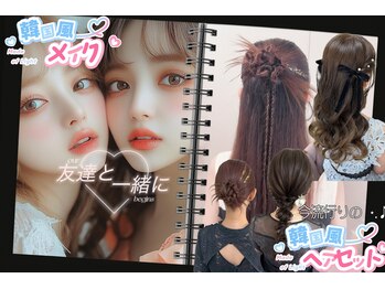 HAIR SET SALON Achieve　三宮　【ヘアセットサロン アチーブ】
