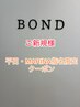 【平日限定】ウォーターパーマ+ヘッドスパorアメイジアTR¥18700→¥16830