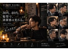 ストローヘアー(STRAW hair)の雰囲気（名古屋/守山区/フェードカット/ツイストパーマ/シルバーメッシュ）