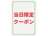 【レアクーポン☆】当日限定　カット+カラー+トリートメント　8680円→5980円