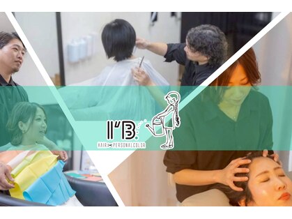 アイビー ヘアーアンドパーソナルカラー(I'B Hair & Personal Color)の写真