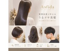 アスフィーダ(A'sfida)の雰囲気（髪質改善で日頃のお手入れを綺麗に実現。）