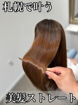 ボクノ 8号店 北14条(bokuno)&nbsp;髪質改善/髪質改善矯正/髪質改善トリートメント/縮毛矯正