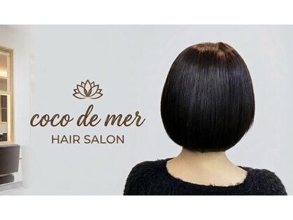 ココデメル(Coco de mer)の写真