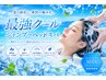 カット＋最強クールプチヘッドスパ