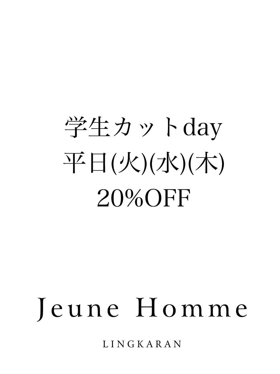 学割U24大学生コース【火・水・木曜日学生カット(大学生)20％OFF】
