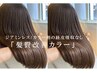 【人気◆髪質改善】カット+オーガニックハーブカラー+ベースTR　￥22000