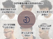 オモテサンドウ バーバー(OMOTESANDO BARBER)