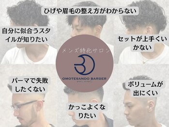 OMOTESANDO BARBER