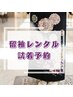 【留袖・振袖・訪問着・七五三など】失敗しない着物選びを。レンタル試着会