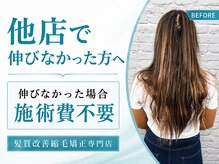 さよなら 私のくせ毛とうねり バロー甲府昭和店