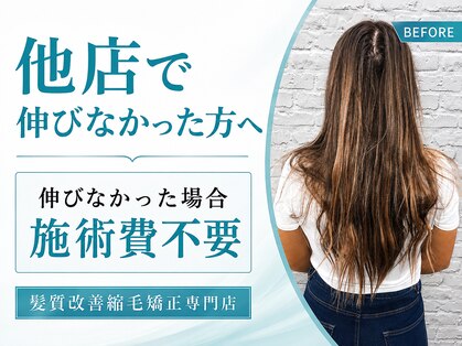 さよなら 私のくせ毛とうねり バロー甲府昭和店の写真