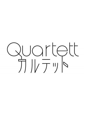 カルテット(Quartett)