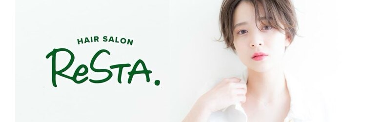 レスタ(ReSTA.)のサロンヘッダー