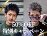 ★夏前特別価格★『夏前オススメ』　メンズカット＋各種カラー￥7700～