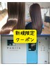カット＋時短トリートメント　￥5500【平日10:30土日祝10:00ご予約不可】