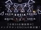 エクシア 姫路店(EXCIA)の写真