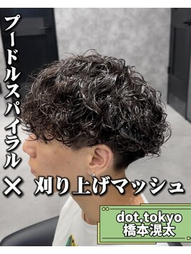 メンズ サロン ドット トウキョウ 町田店(men's salon dot. tokyo) プードルパーマ
