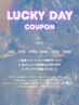 【LUCKY DAY クーポン】カットプレミアムカラー特別クーポン