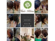 ヘアー ブルーム(Hair Bloom)