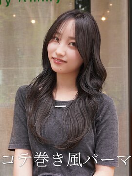 アミー 銀座(Ammy) 透明感カラー×コテ巻き風パーマ♪暗めのトーンでも軽い印象に