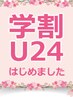大学生U24割引!ノンシリコン縮毛矯正12000円!カラー毛は受付できません。
