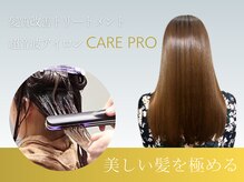 ヘアカラーブレス 山形松見町(Hair color BLESS)の雰囲気（髪質改善トリートメントと超音波アイロン[超音波トリートメント]）