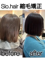 シオ ヘアー デザイン(Sio. hair design)&nbsp;sio hairの縮毛矯正【リアルお客様ビフォーアフター】