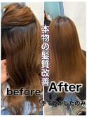 髪質改善"美髪矯正"