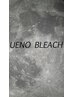 【2回目以降UENO指名】ケアブリーチ(リタッチ/全体ブリーチ対応)★14300円