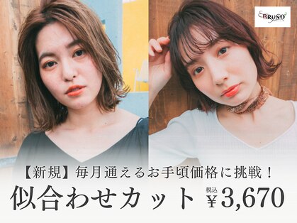 ブルーノ 東員店(BRUNO)の写真