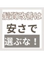 ガレリア オリジン(GALLARIA ORIGIN'S) 絶対綺麗にします！僕を信じて1年間、髪の毛を任せてください！