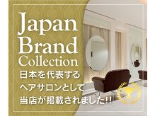 ヤヨイブレインズフェアリー(YAYOI BRAINS fairy)の雰囲気（ジャパンブランド100選に5年連続ノミネート◎海外のお客様も多数）
