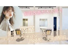 フレーム ヘア ルーム 天王寺駅前店(FRAME hair room)